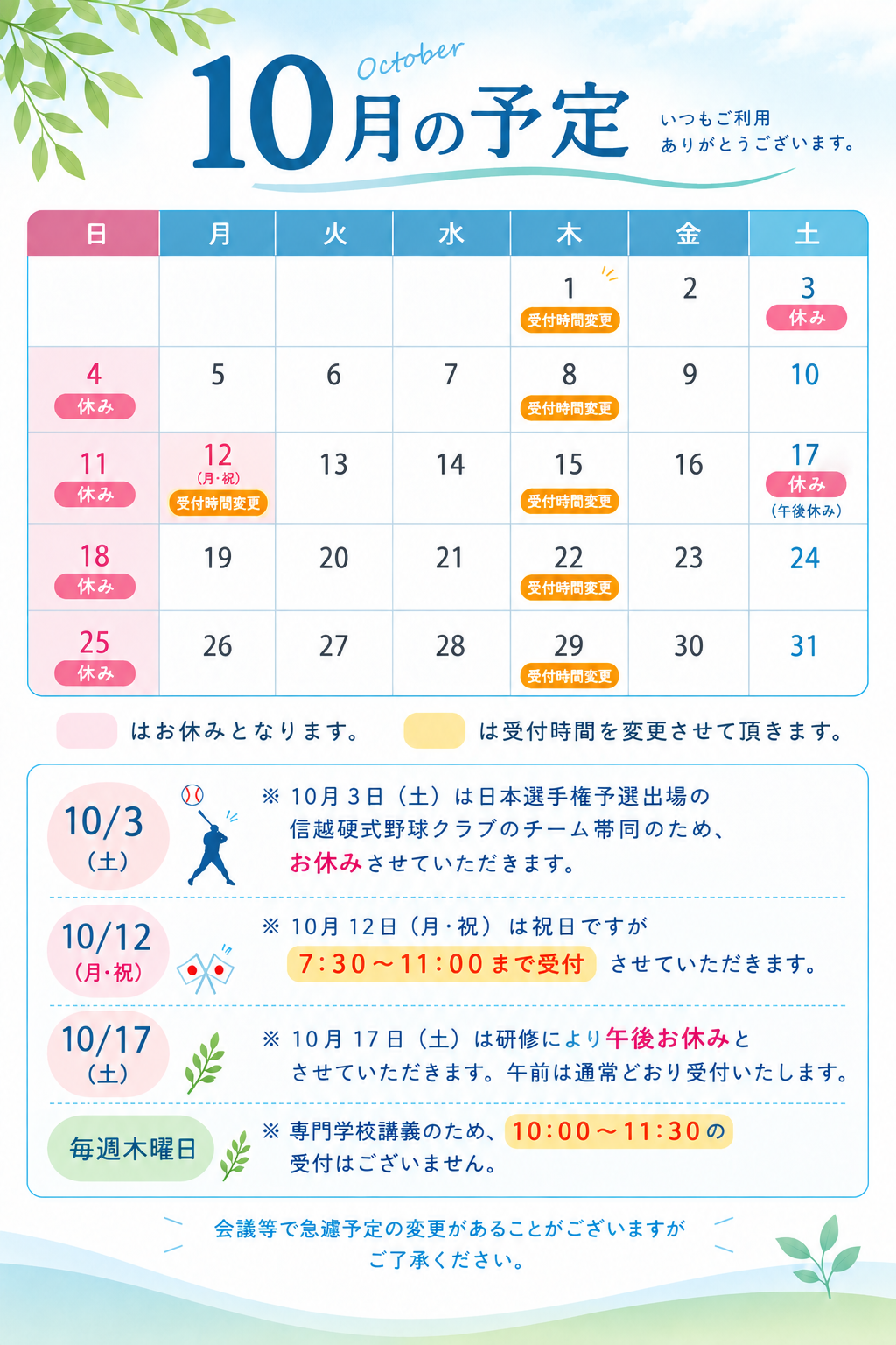 2026年8月の受付予定カレンダー
